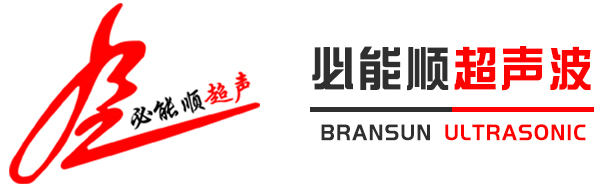 深圳市麻豆果冻国产91在线极品超声波设备有限公司